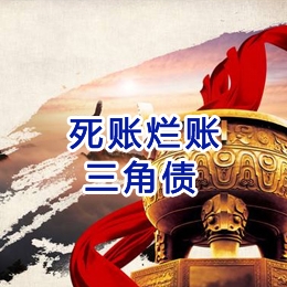 雨花台要债公司